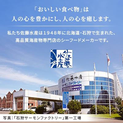 ふるさと納税 石狩市 佐藤水産 サーモンロール 350g |  | 03