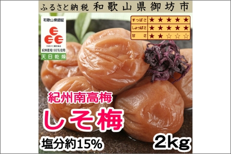 【8020-4】御坊市　紀州南高梅2kgの定期便（春・夏・秋・冬）4回