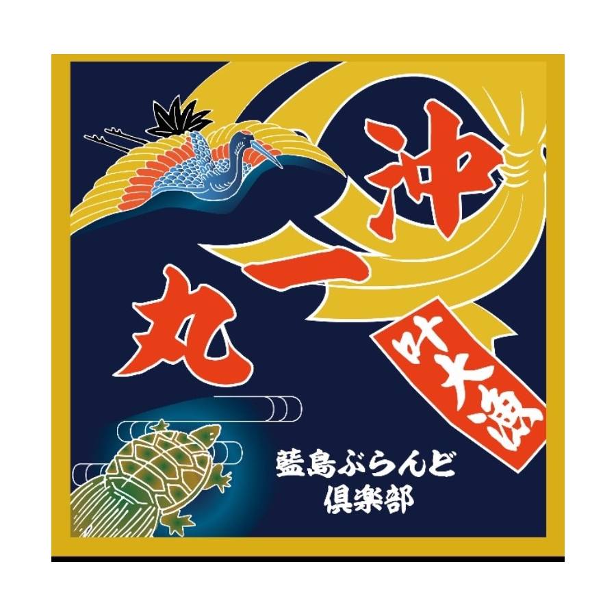 【海直】鰆！一本釣り極みセット（大漁旗のふろしき付き）