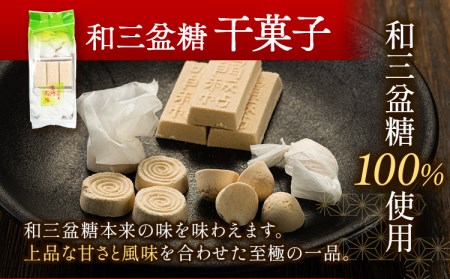 和三盆糖詰め合わせ 9袋 和三盆