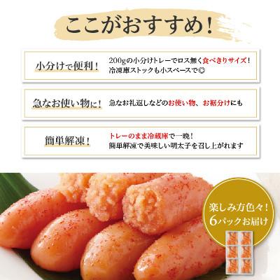 ふるさと納税 岡垣町 無着色!粒が自慢の千曲屋一口明太子200g×6P(計1.2キロ)(岡垣町) |  | 01