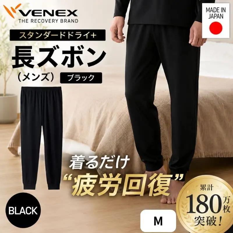 VENEX STANDARD DRY＋ リカバリーウェア 長ズボン メンズ Mサイズ ブラック 【リカバリーウェア】 VNX096