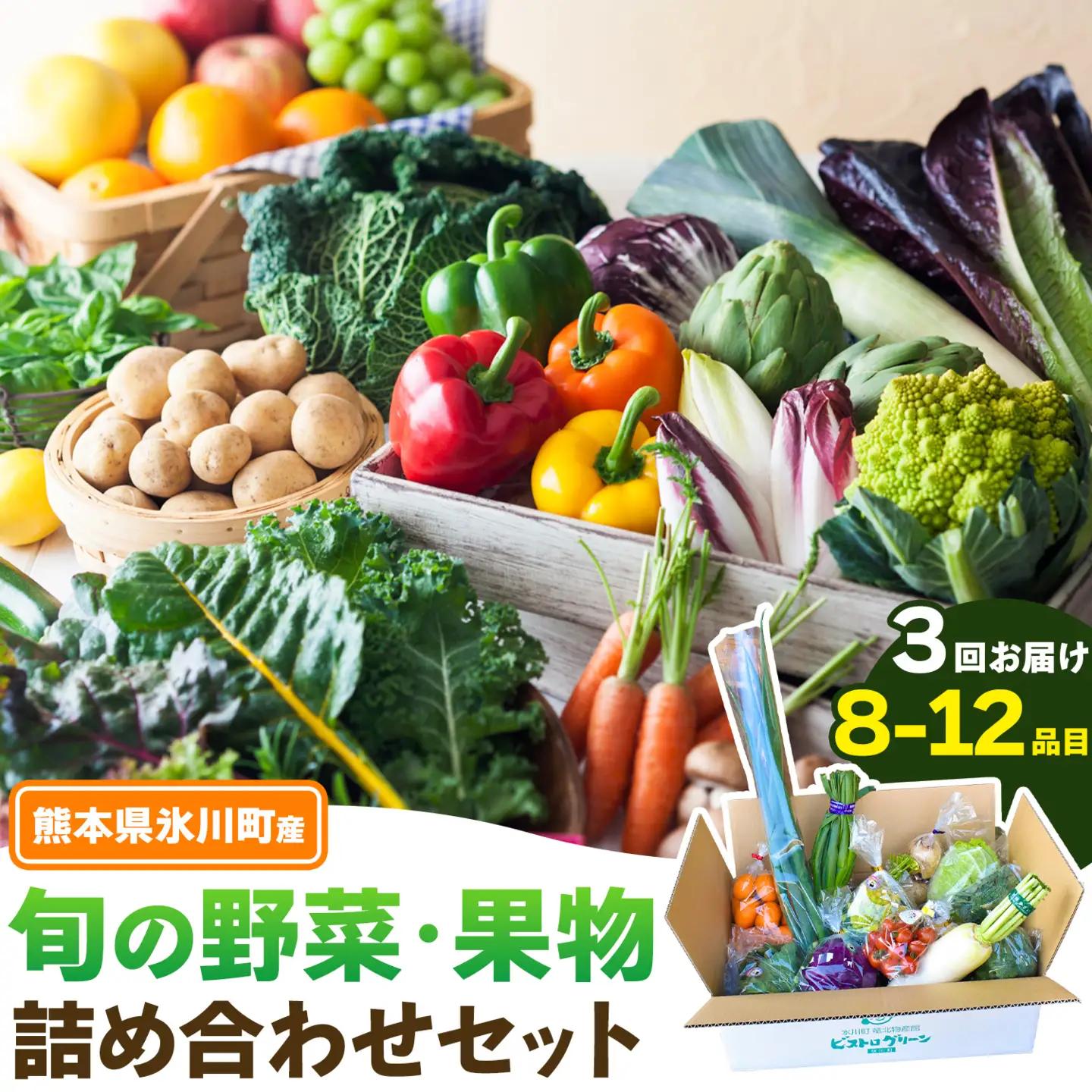【3ヶ月定期便】野菜め合わせセット 8-12品 野菜
