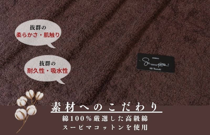スーピマフェイスタオル 8枚（ブラウン）【国内製造 日本製 泉州タオル スーピマコットン 無地 吸水力 耐久性 大阪 泉佐野 大阪府 泉佐野市】