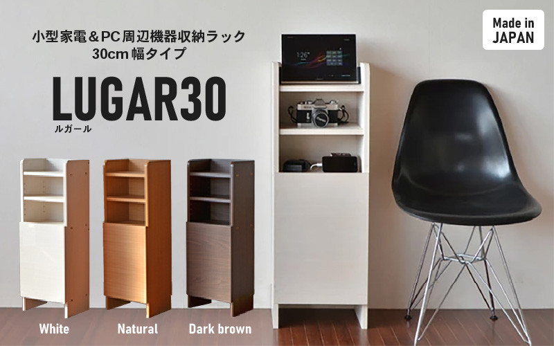 
            幅30cm コンパクトなルーター収納スタンド ルガール 30 【選べるカラー】 (ナチュラル木目 / ホワイト木目 / ブラウン木目) 日本製 ≪寄付者様組み立て品≫ 【ルーター収納 FAXラック ボックス モデム 卓上 オフィス 充電スタンド スマホ ゲーム機 電話台 棚 木製 タブレット 携帯電話 充電 扉付 オープンラック リビング収納 新生活 国産】 [D-18802]
          