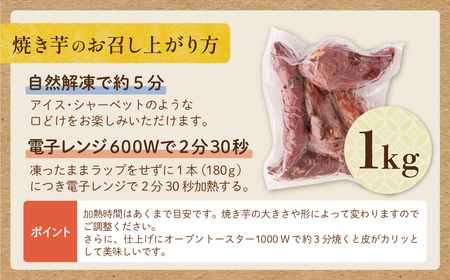 U61-134 焼き芋 1kg 【wksg01】 【fukuchi00】