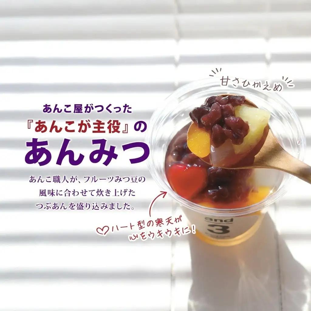 あんみつ スイーツ 老舗あんこ屋 and3 あんみつ 6個
