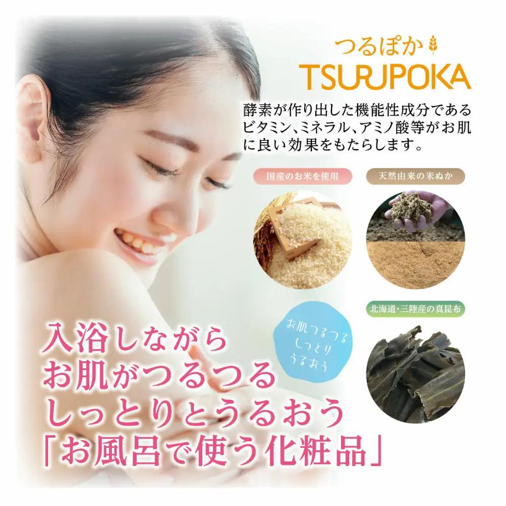 うるおい入浴剤「つるぽか特濃」4L/ 恵那市 / 回生堂 [AUAU004] 入浴剤
