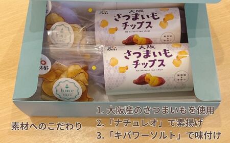 大阪さつまいもチップス　2箱セット 【hmky0002】