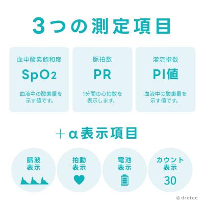 ふるさと納税 川口市 ドリテック パルスオキシメータ OX-104WT |  | 01