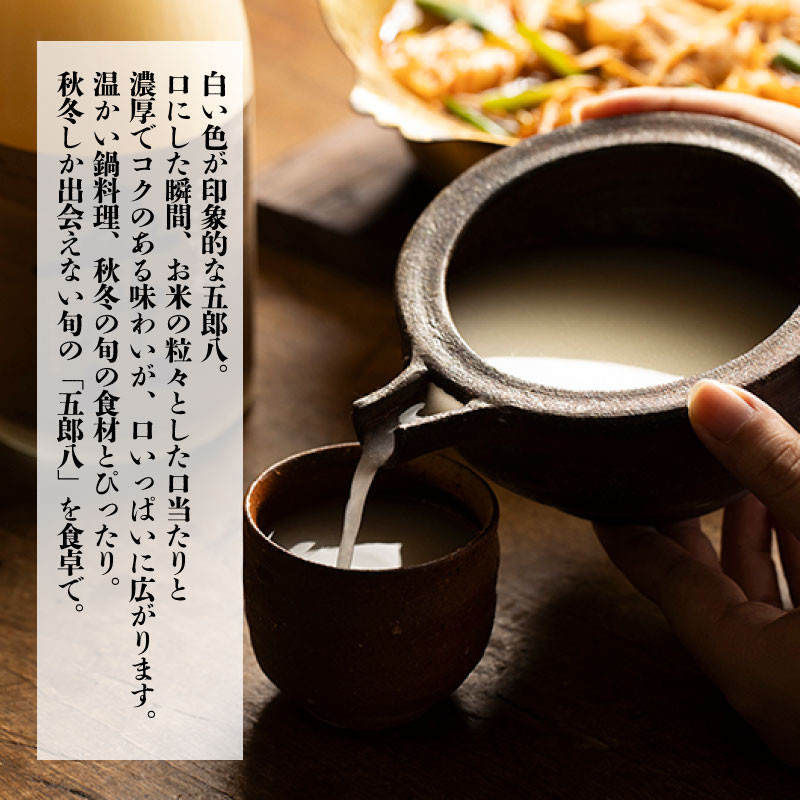 期間限定 にごり酒 五郎八 1800ml 2本 秋 冬 限定 にごり 日本酒 酒 季節限定 冬ギフト 贈答 ギフト 御歳暮 歳暮 新春 正月 菊水酒造 新潟 新発田  E74_01