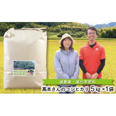 ふるさと納税 朝来市 高本さんちのコシヒカリ【玄米】5kg