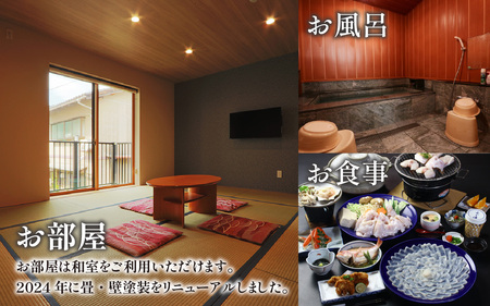 ふぐ料理の宿さいば　若狭ふぐフルコースプラン　ペア宿泊券 [BFCU002]