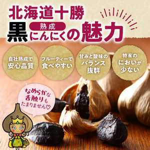 北海道 十勝 熟成 黒にんにく(6玉入) × 2箱 【 十勝清水町産 にんにく ニンニク 野菜 甘み フルーティー ガーリック 薬味 お取り寄せ 清水町  】_S021-0006