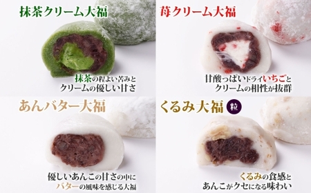 北海道産 大福 セット8種 計16個 小分け 個包装 カフェクリーム みかん 抹茶 苺クリーム 黒豆 くるみ あんバター 草大福 和菓子詰め合わせ  餅 もち おやつ お茶菓子 スイーツ お取り寄せ 