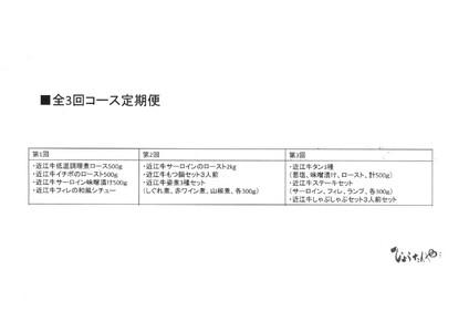 和食の職人考案 至高の 近江牛 定期便 全3回 【E033W】 近江牛 定期便 牛肉 高級 贅沢