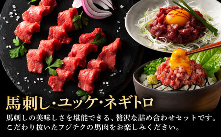【全6回定期便】「フジチクオリジナル」ふじ馬刺しと藤彩牛の贅沢食べ比べセット 3906【株式会社フジチク】[BHAD055]