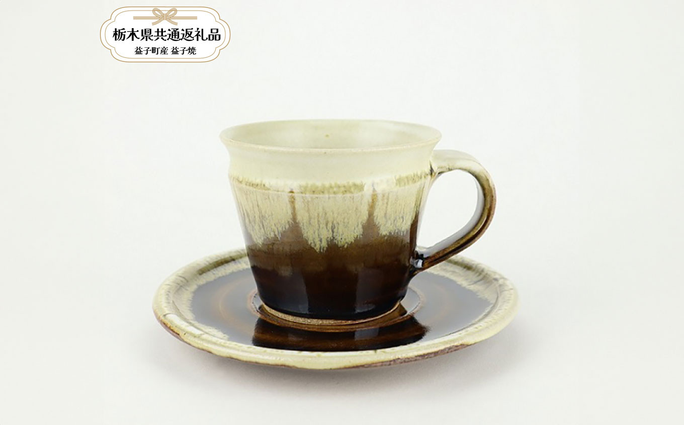
                  益子焼 大塚雅淑 掛合コーヒーカップ＆ソーサー2組 | コーヒーカップ カップ ソーサー 皿 お皿 食器 焼き物 陶器 益子焼 ましこ焼 和食器 和風皿 食器類 うつわ プレート コーヒーカップ＆ソーサー2組 セット 益子焼 ましこ焼 焼き物 工芸 おしゃれ 料理 ギフト プレゼント 人気 高品質 好評 栃木県 真岡市 【栃木県共通返礼品 益子町産】
                