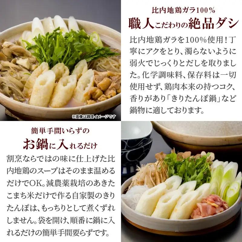 160P1502 割烹美さわ手作りきりたんぽ鍋セット（4～5人前）