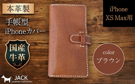 本革製手帳型iPhoneカバー iPhoneXS Max用 ＜ブラウン＞ スマホ 手帳型 カバー iPhone iPhoneXS Max 本革 レザー 革製品 ブラウン F6L-244