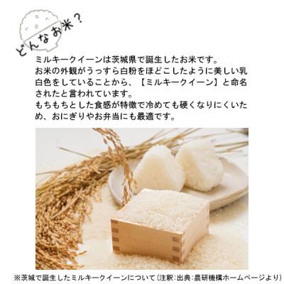 ふるさと納税 牛久市 令和7年産　茨城県産ミルキークイーン　精米　20kg(5kg×4袋) |  | 02