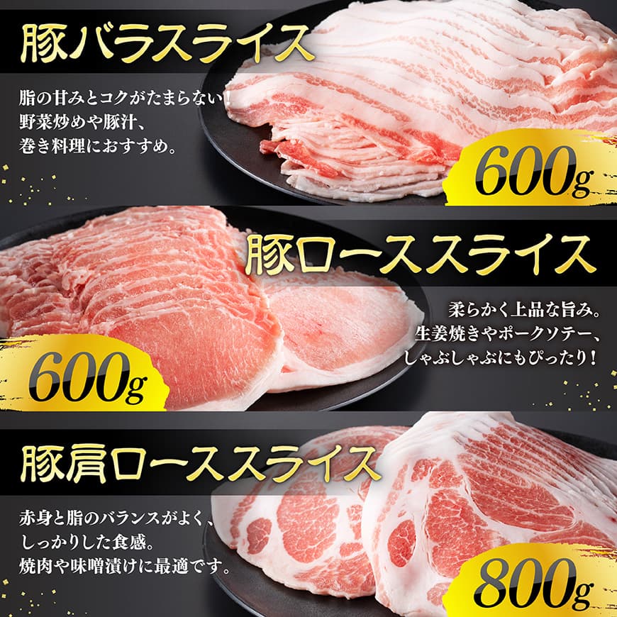 宮崎県産豚肉　スライス3種得々セット　2kg 【 肉 豚肉 生姜焼き しゃぶしゃぶ 焼肉 】[C11115]