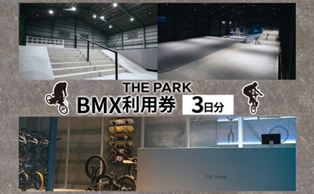 BMX利用券 THEPARK 室内パーク フラットランド BMX利用券【3日分】