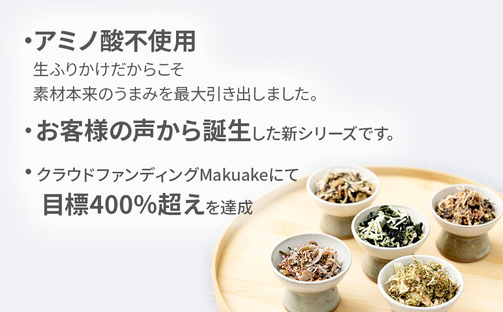 【ふるさと納税】ふりかけ 無添加 アミノ酸 不使用 生ふりかけ 5種 食べ比べセット  ( 合計 5袋 )  いか昆布  梅ちりめん さばひじき おかかひじき のり塩わかめ  澤田食品