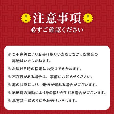 ふるさと納税 浜中町 【お試し価格】氷温熟成生うに　200g_H0009-001 |  | 03