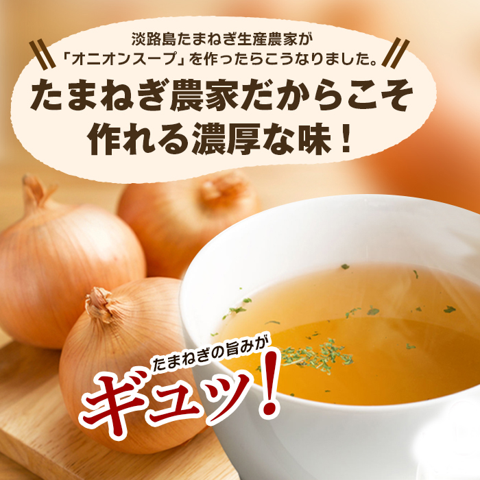 今井ファーム 淡路島たまねぎスープ 300g スープ