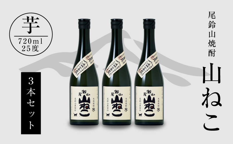 ＜焼酎尾鈴山（山ねこ4本）720ml＞ K08_0015_3