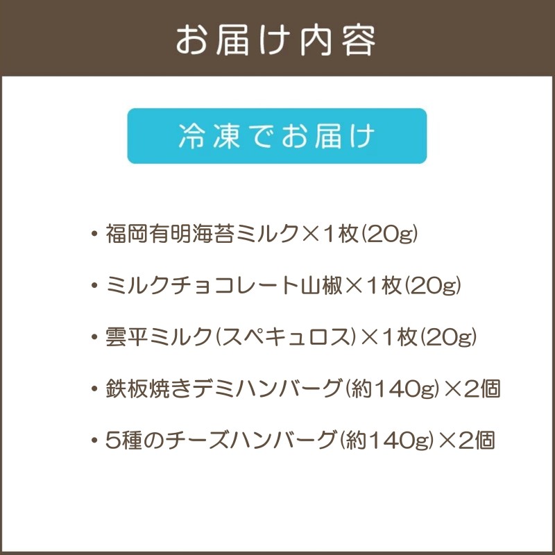 鉄板焼ハンバーグ(2種各2個)＆カカオ研究所 お酒に合うチョコ_イメージ4