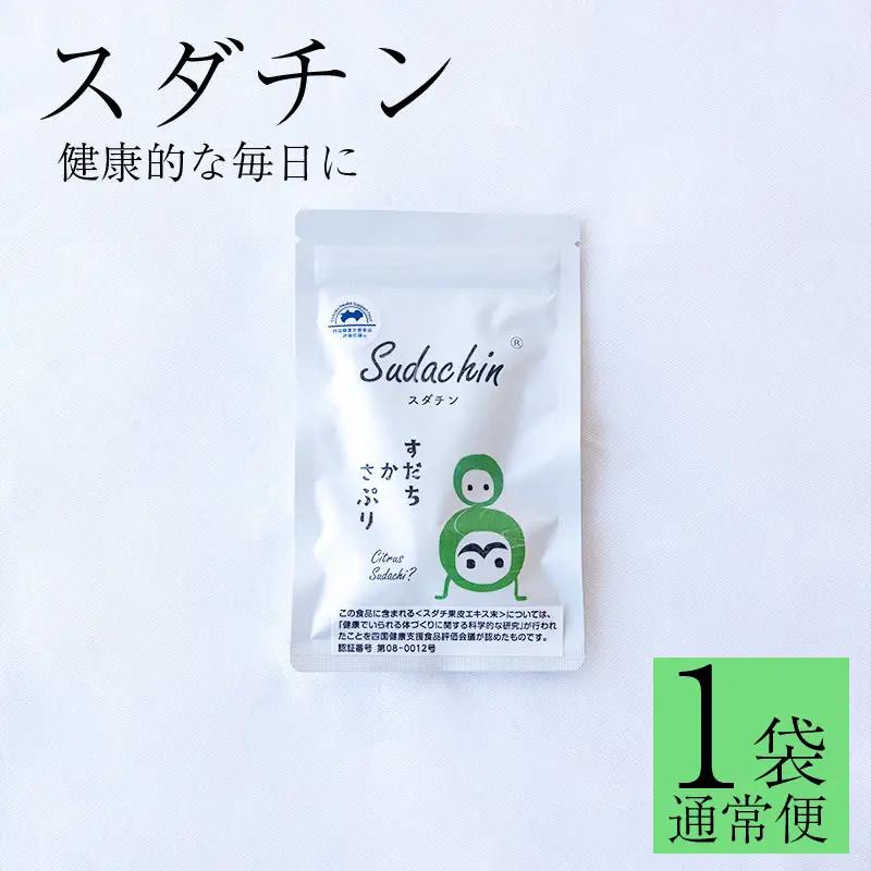 スダチン 錠剤 1袋 60粒 すだち エキス 池田薬草【 すだち 】