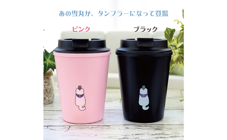 雪丸　ウォールマグタンブラー　350ml ピンク
