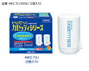 【ふるさと納税】トレビーノ（R）　カセッティシリーズ　交換用カートリッジMKC．T2J | 滋賀 大津市 楽天ふるさと 納税 支援品 返礼品 トレビーノ カートリッジ カセッティ 交換用 toray 交換用カートリッジ