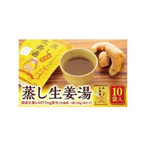 蒸し生姜湯（16g×4P）×10袋入