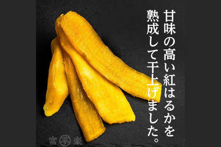濃味熟成 干し芋 800g 紅はるか 無添加 平干し 冷蔵 箱詰め 大洗産 茨城県産 国産 濃厚 熟成 干しいも ほし芋 ほしいも 芋 茨城 平ぼし べにはるか さつまいも お菓子 和菓子 スイーツ_