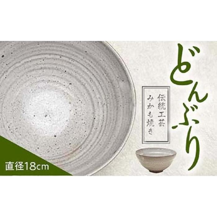 【ふるさと納税】どんぶり【クラフト 民芸 人気 おすすめ 】