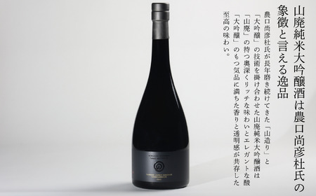 農口尚彦研究所 山廃純米大吟醸 山田錦 750ml 　066011