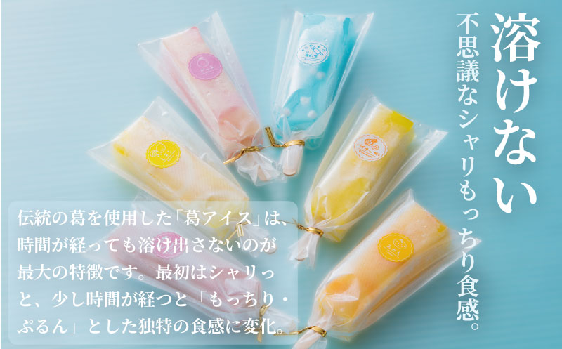 シャリシャリもちもち食感の【くずバー15本入り】：B185-013 15本セット