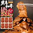 【ふるさと納税】＜選べる＞熊本県産 黒毛和牛 タレ漬け焼肉 約1.5kg (約500g×3パック) or 約3kg (約500g×6パック) 肉 お肉 焼肉 焼き肉 BBQ お弁当 焼くだけ 味付 タレ付き 厚切り 牛肉 和牛 冷凍 国産 九州 熊本県 西原村 送料無料