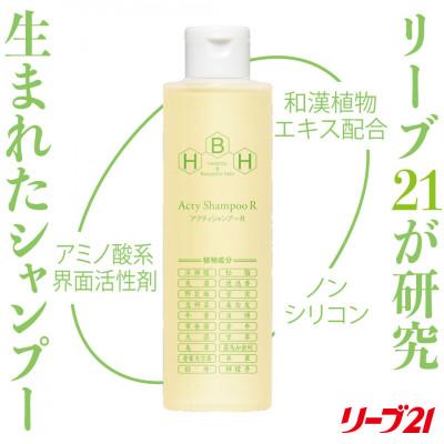 ふるさと納税 富田林市 リーブ21のアクティシャンプーR_1本【累計本数170万本突破】自然派シャンプー