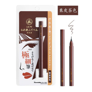 くれ竹お化粧筆ペン目元用　栗皮茶色（毛筆極細）　3-026