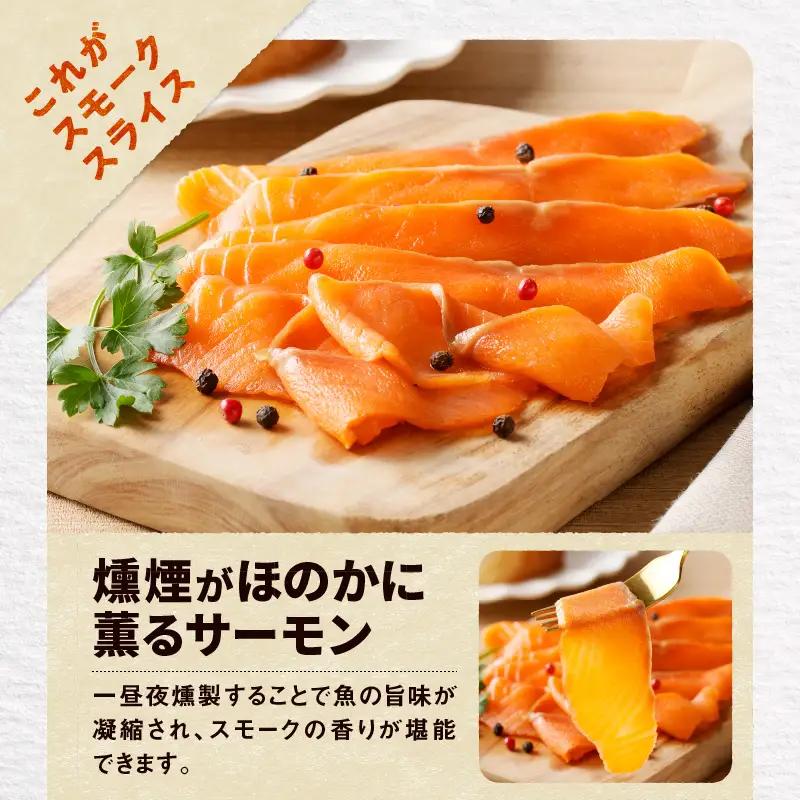 【全6回定期便（毎月）】【王子サーモン】スモークサーモン2種 食べ比べセット T041-T07-03 定期便 定期 魚