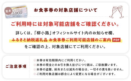 【世田谷区ふるさと納税限定】柳小路レストランお食事券（60,000円分）/ 東京 食事券 お食事券 レストラン ランチ ディナー【高島屋選定品】_0012-1-013-se4