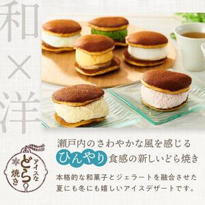 ★和・洋コラボのひんやりスイーツ！    アイスなどら焼きギフト10個入り【スピード配送】