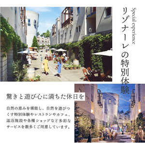 星野リゾート リゾナーレ八ヶ岳 宿泊ギフト券（150,000円分）