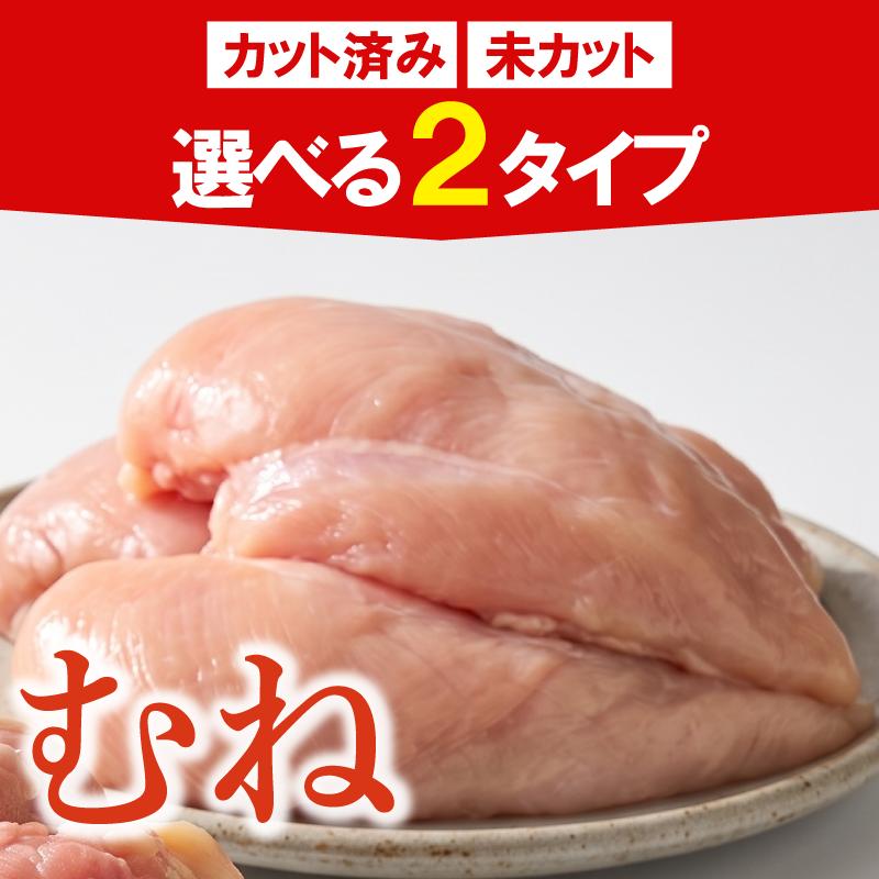 鶏肉 むね 4kg カット済み 小分け 国産 むね肉 鶏胸肉 低カロリー 高たんぱく チキン南蛮 蒸し鶏 サラダチキンにおすすめ ストック さっぱり ヘルシー 徳島県 阿波市 有限会社阿波食品