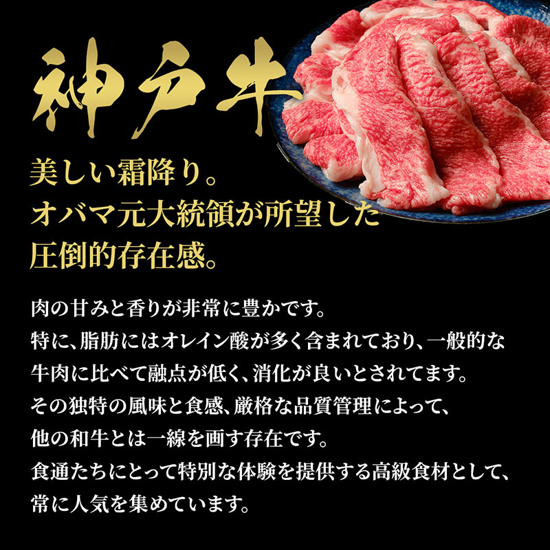 【和牛セレブ】神戸牛焼肉（焼きすき）ブリスケスライス300g　牛肉 和牛 国産 ブランド牛 焼肉 神戸ビーフ