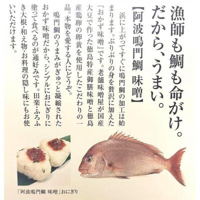 ふるさと納税 徳島市 阿波鳴門鯛ぽんず・鯛味噌セット【FM003】 |  | 02